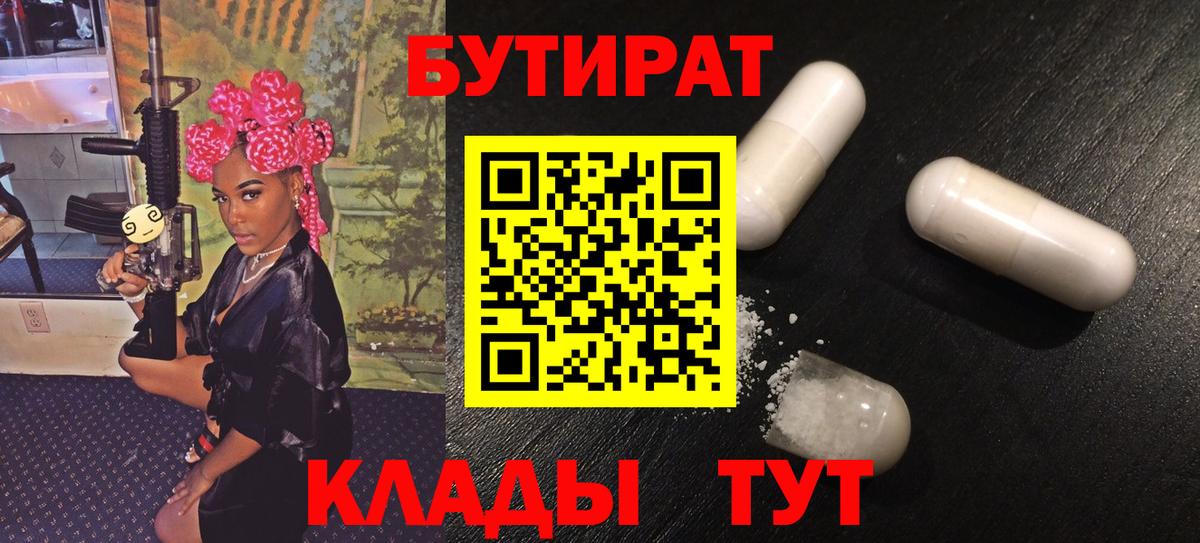 Бутират бутандиол  Вход с VPN  Улан-Удэ 