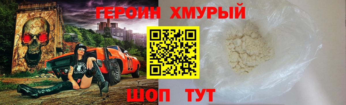 Улан-Удэ  Героин хмурый  Вход с VPN 