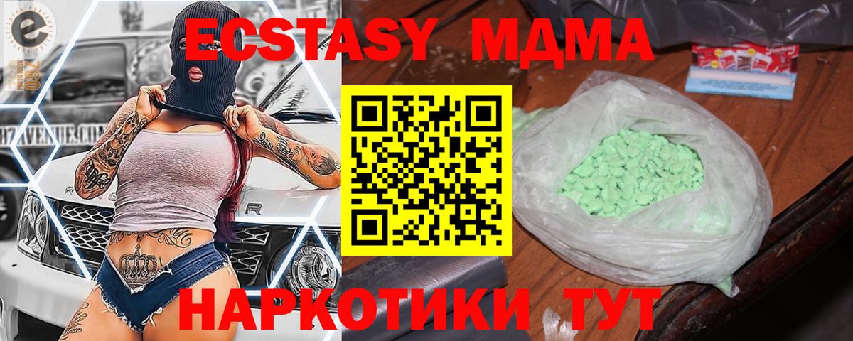 МДМА  MDMA кристаллы  Улан-Удэ  Вход с VPN  МДМА Molly 