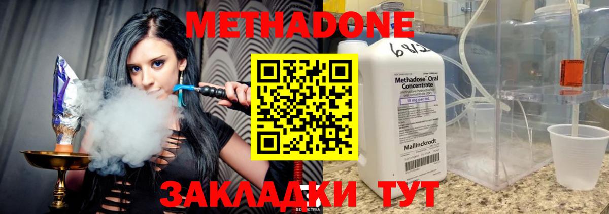 МЕТАДОН methadone  Вход с VPN  МЕТАДОН белоснежный  Улан-Удэ 